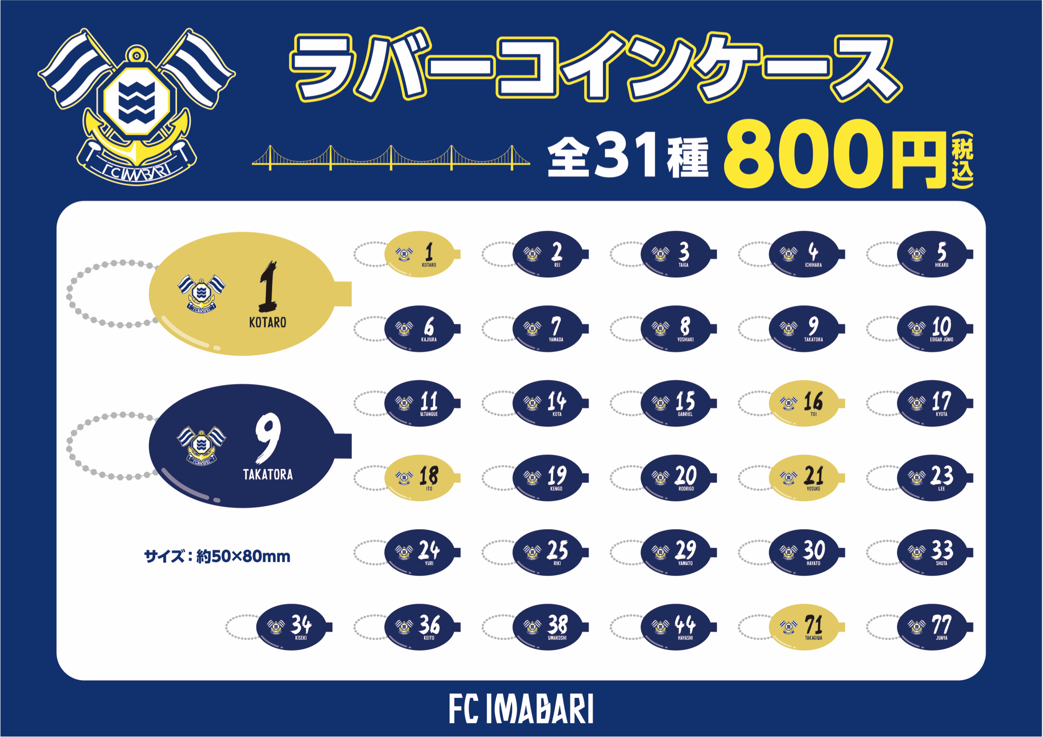 公式グッズショップ アウェイ出張販売のお知らせ（3月14日高知戦